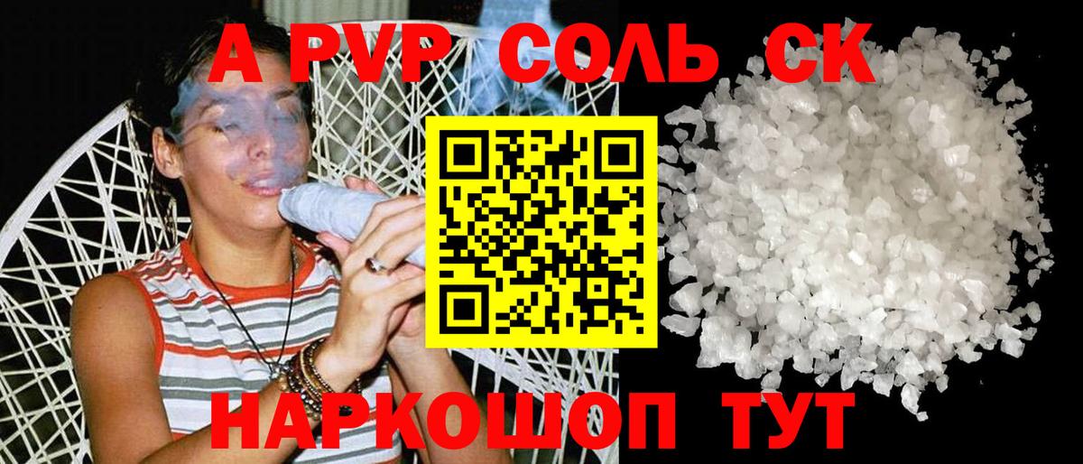Alpha-PVP VHQ  A PVP Соль  Вход с VPN  Среднеуральск  Alfa_PVP СК 