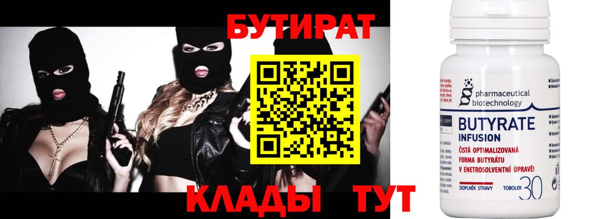 Бутират  Вход с VPN  Среднеуральск  БУТИРАТ оксибутират 
