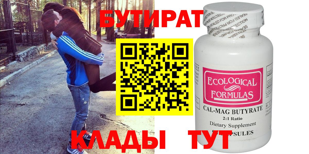 Бутират 1.4BDO Среднеуральск