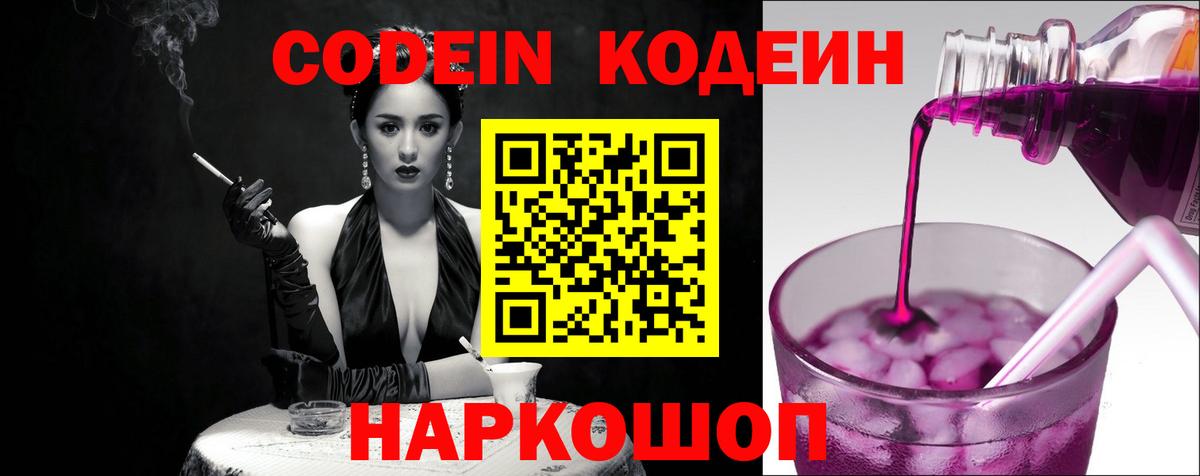 Кодеин Purple Drank  Вход с VPN  Кодеин Purple Drank  Среднеуральск 